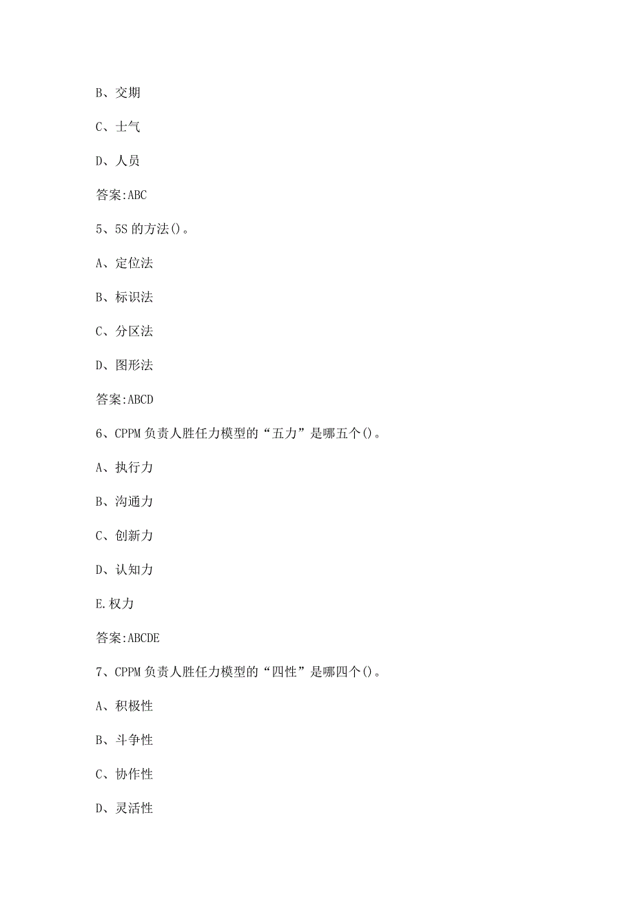 2023CPPM知识竞赛题库附答案_第2页