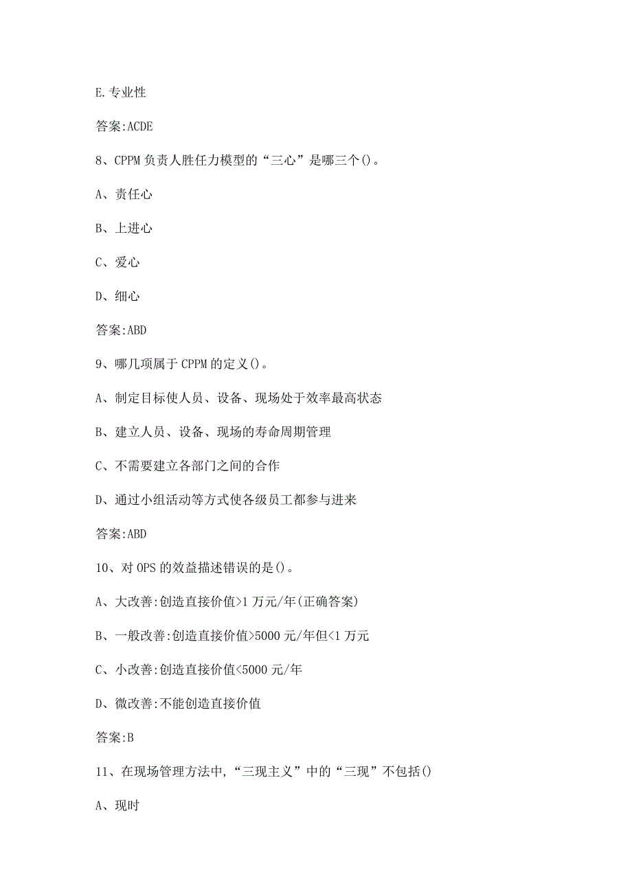 2023CPPM知识竞赛题库附答案_第3页