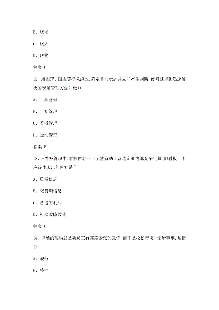 2023CPPM知识竞赛题库附答案_第4页