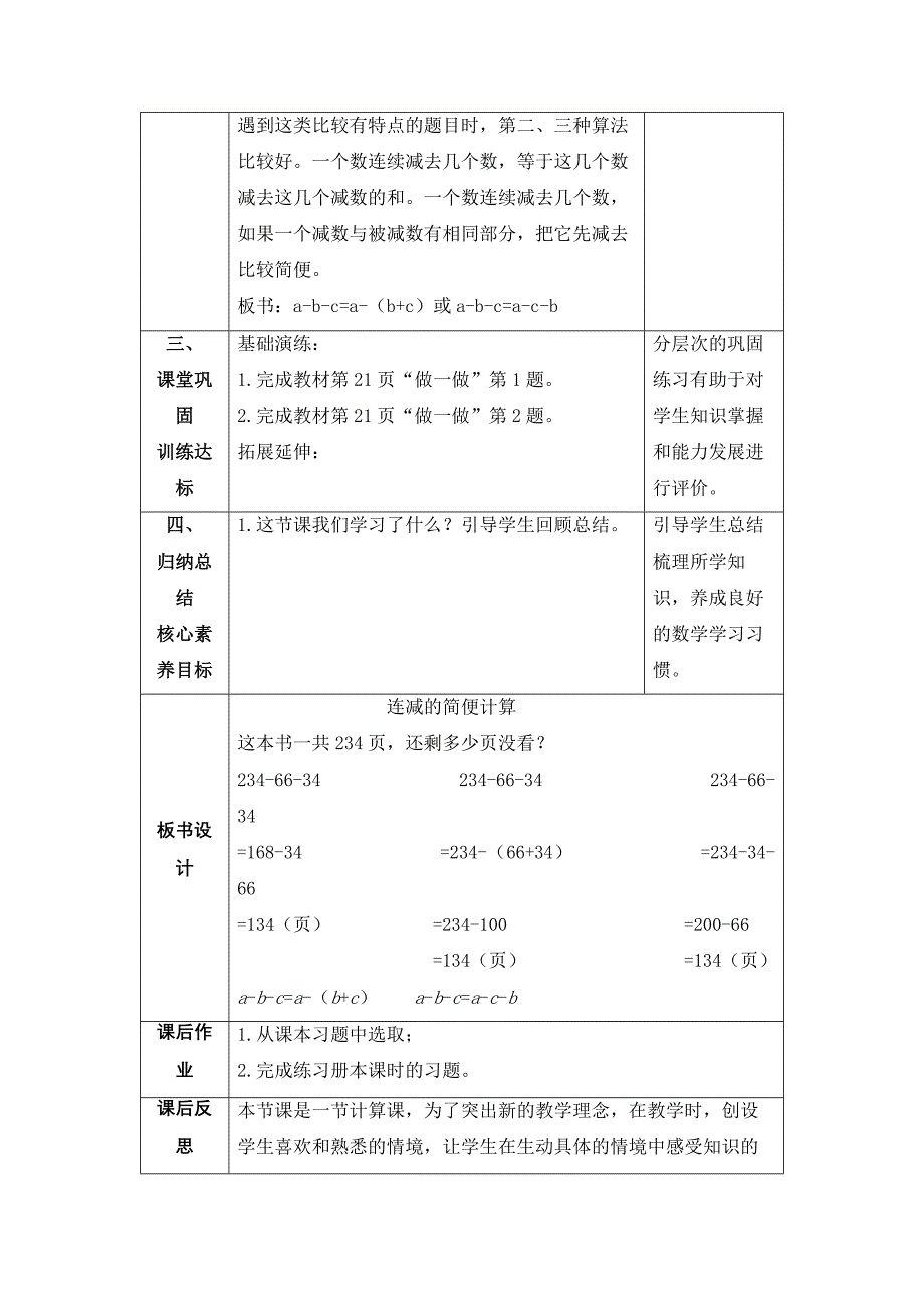 3-3《减法的简便运算 (例4)》教案 四年级下册数学核心素养目标（人教版）_第3页