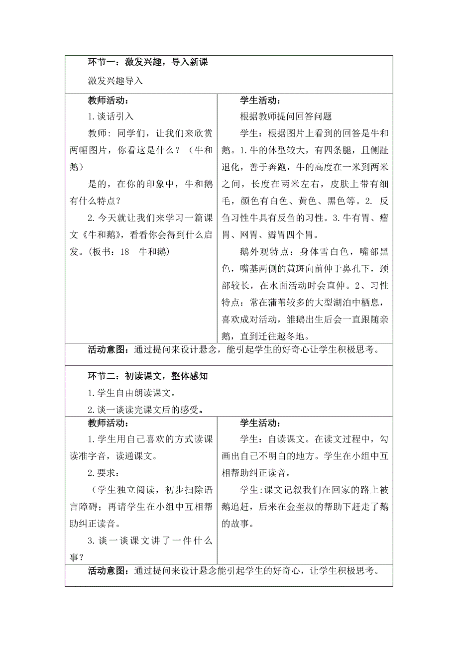 统编版四年级语文上册第六单元教学设计_第3页