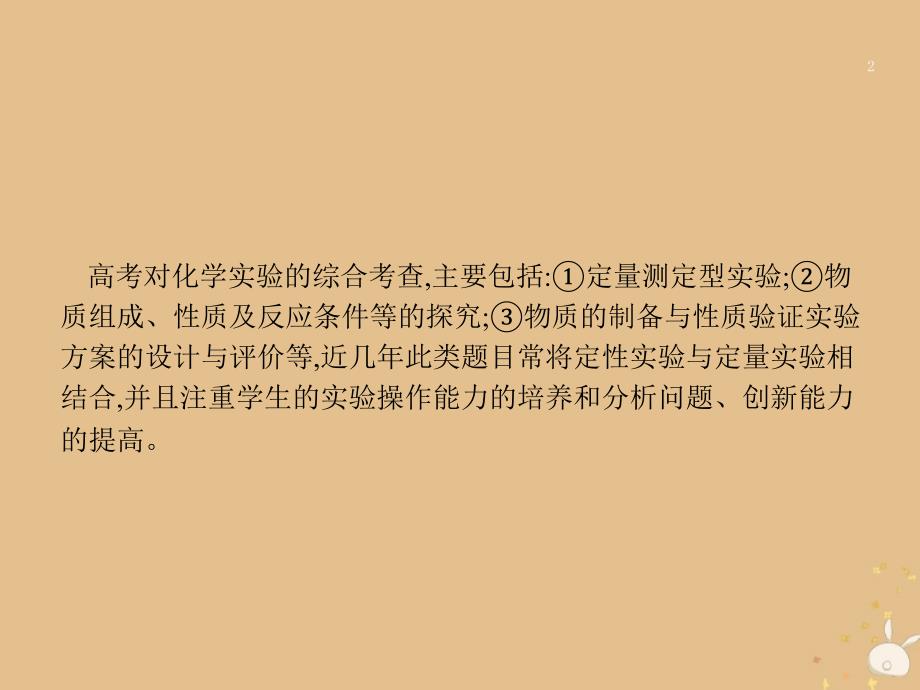 （全国通用）高考化学大二轮复习 非选择题专项训练 4 化学实验设计与评价课件_第2页