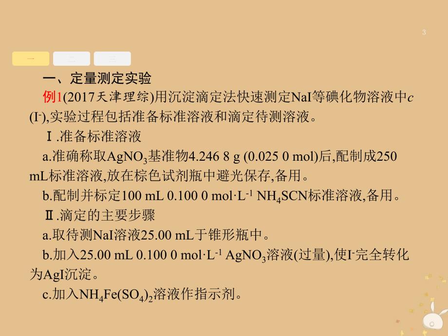 （全国通用）高考化学大二轮复习 非选择题专项训练 4 化学实验设计与评价课件_第3页