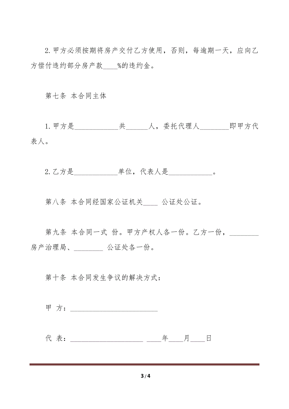 武汉市房产买卖合同（标准版）_第3页