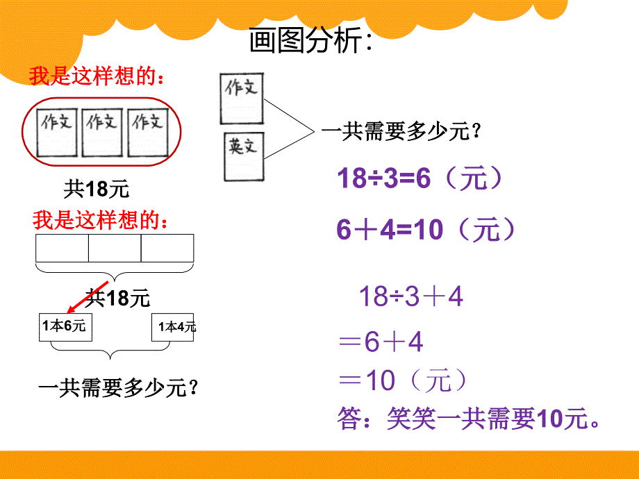 北师大版数学二年级上册第二单元《买文具》ppt课件3_第4页