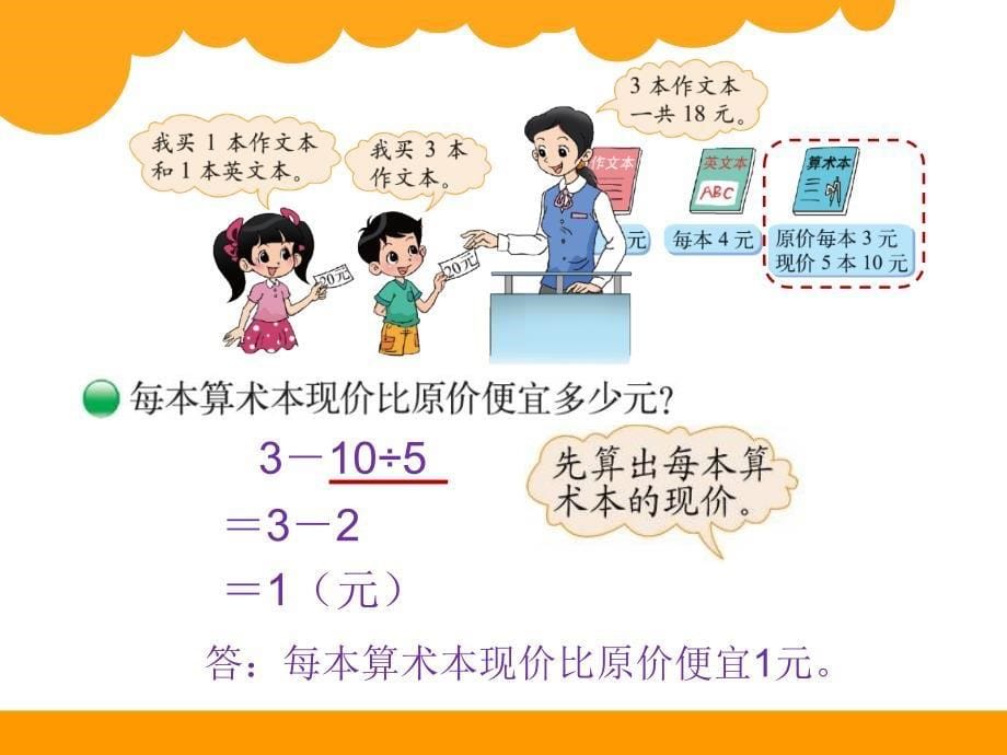 北师大版数学二年级上册第二单元《买文具》ppt课件3_第5页