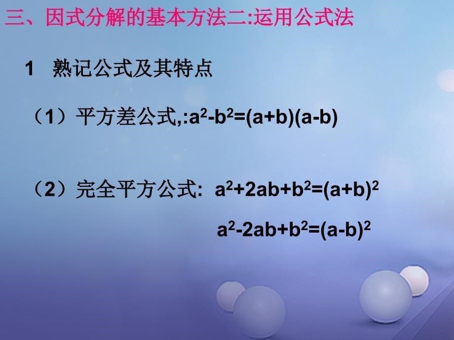 2023年中考数学专题复习 因式分解课件2_第5页