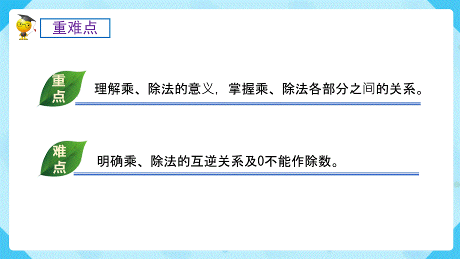 1-2《乘、除法的意义和各部分间的关系（例2、例3）》课件 四年级下册数学核心素养目标（人教版）_第3页