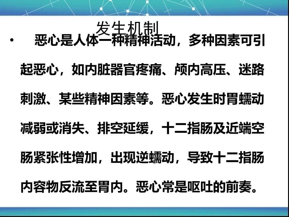 常见症状评估恶心与呕吐_第5页