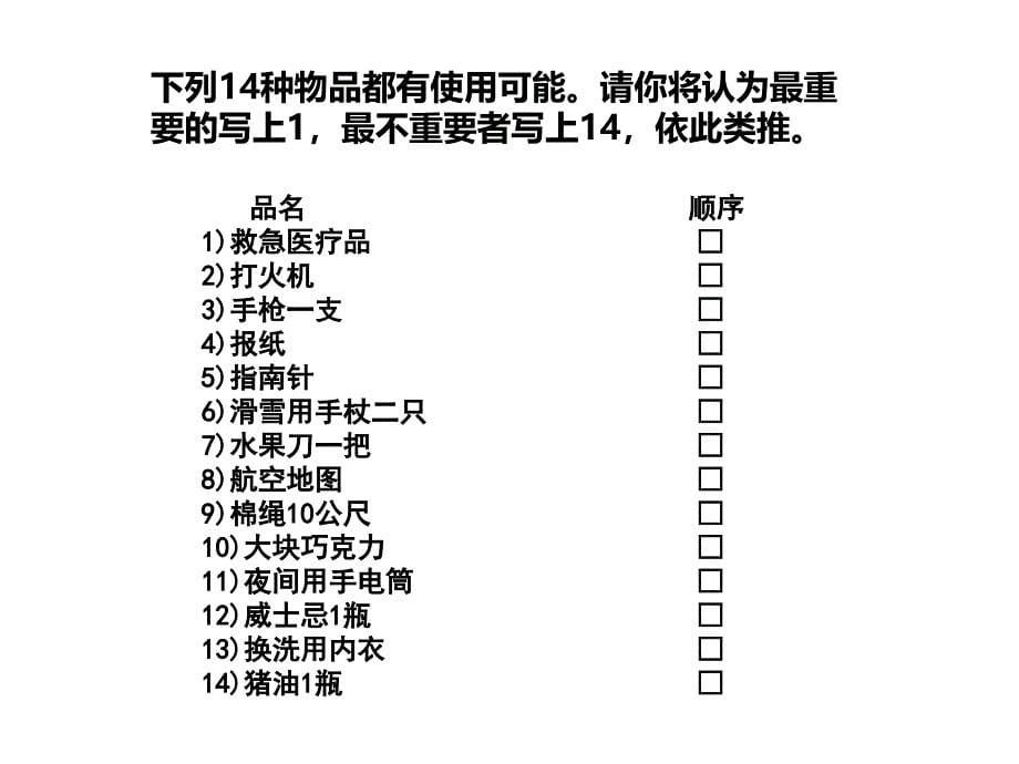 项目型销售策略和技巧教材_第5页