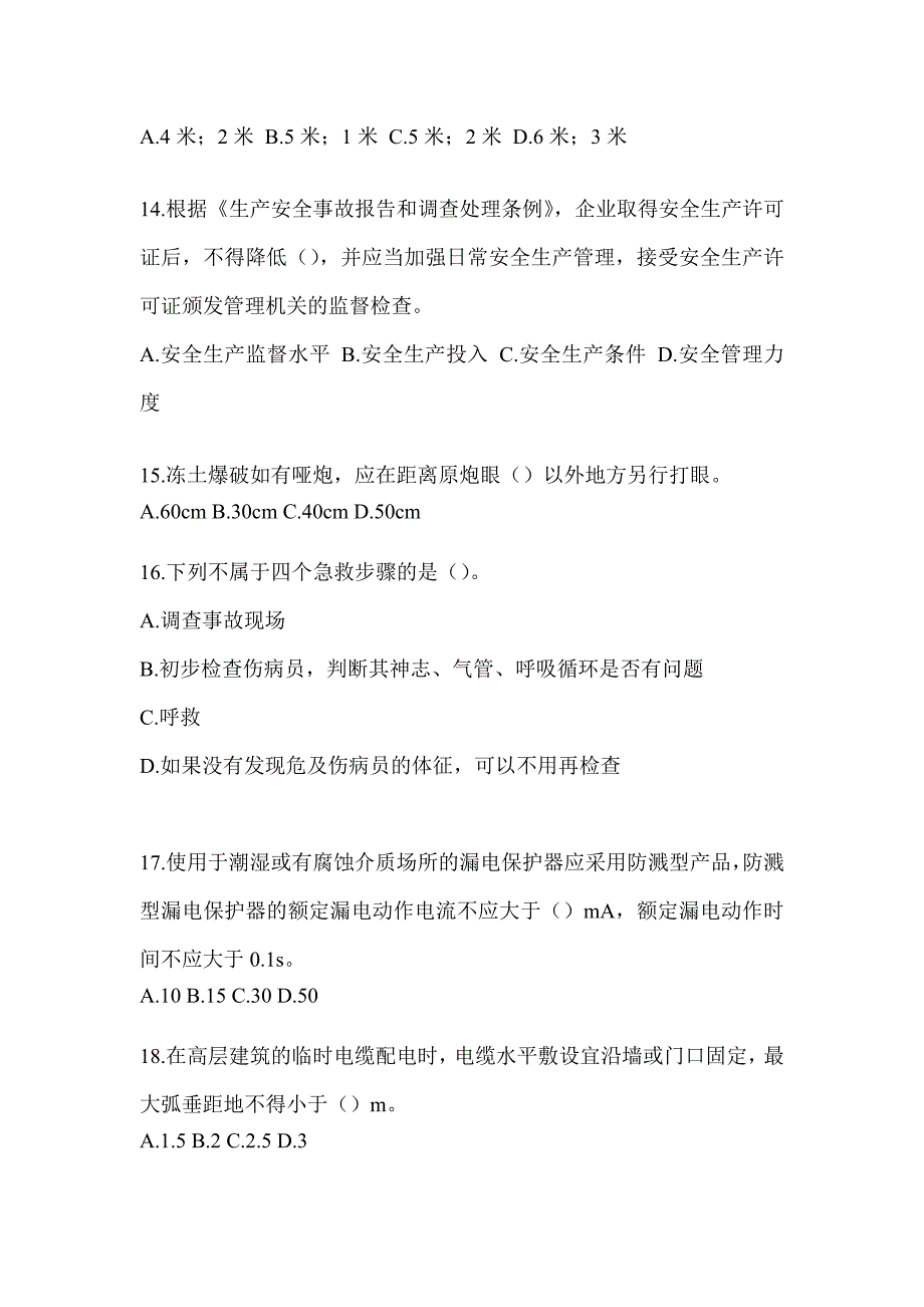 2023年河南省《安全员B证》考试预测题及答案_第3页