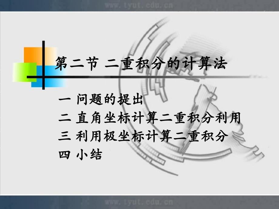 多重积分计算课件_第1页