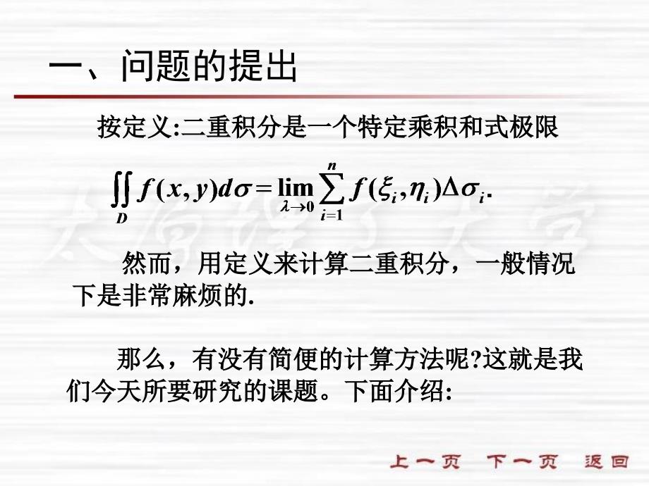 多重积分计算课件_第2页