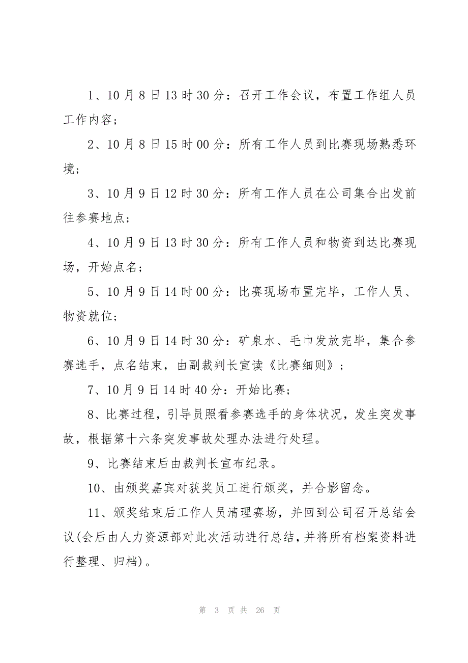 关于重阳节活动安排方案2023_第3页