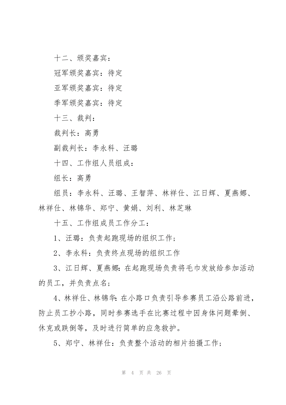 关于重阳节活动安排方案2023_第4页