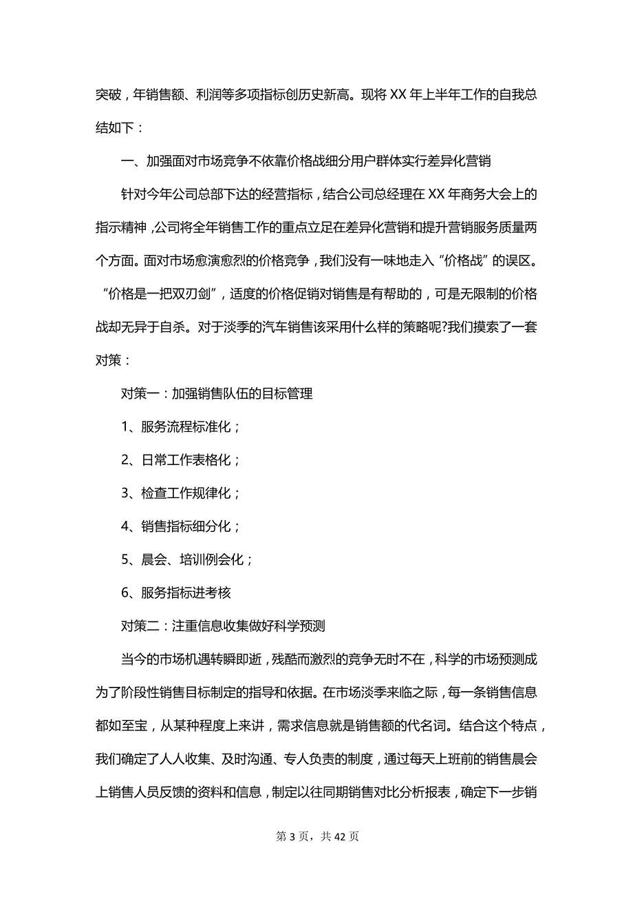 2023年销售部员工年终个人总结_第3页