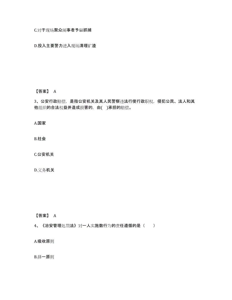 2023年吉林省政法干警 公安之公安基础知识练习题(三)及答案_第2页