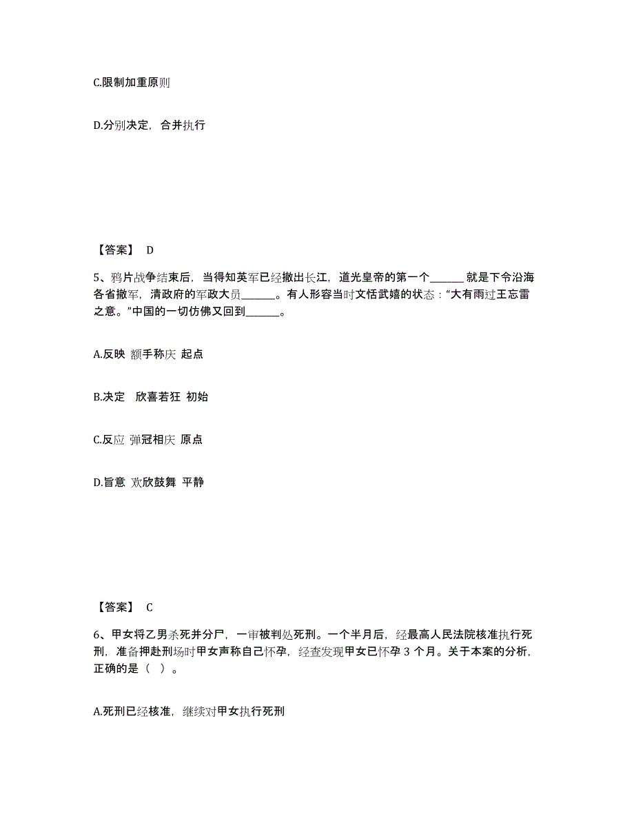 2023年吉林省政法干警 公安之公安基础知识练习题(三)及答案_第3页