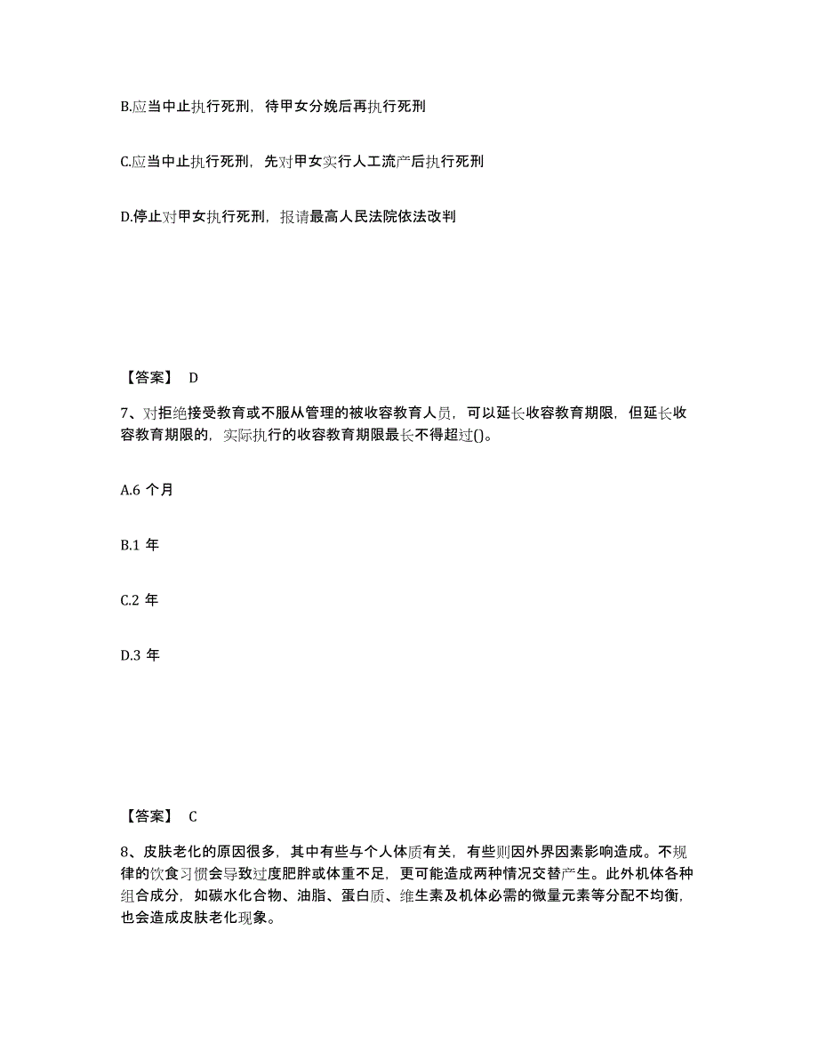 2023年吉林省政法干警 公安之公安基础知识练习题(三)及答案_第4页