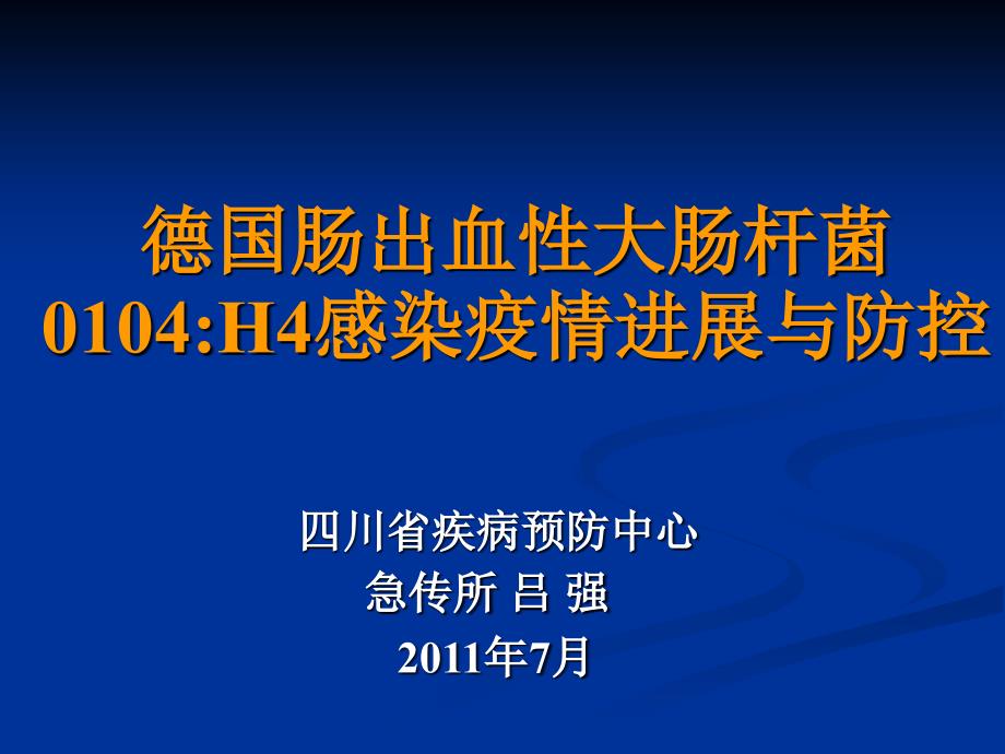 德国肠出血性大肠杆菌0104H4感染疫情进展与防控_第1页