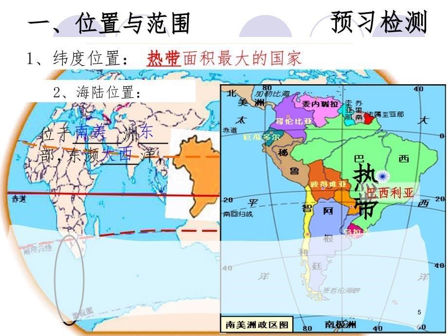 高中地理巴西(课堂PPT)_第5页