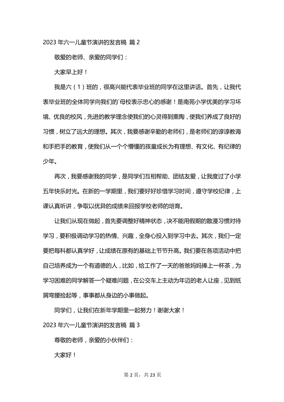 2023年六一儿童节演讲的发言稿_第2页