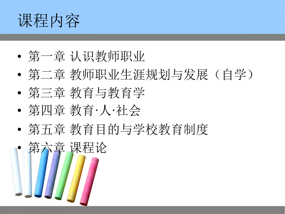 第一章认识教师职业_第3页