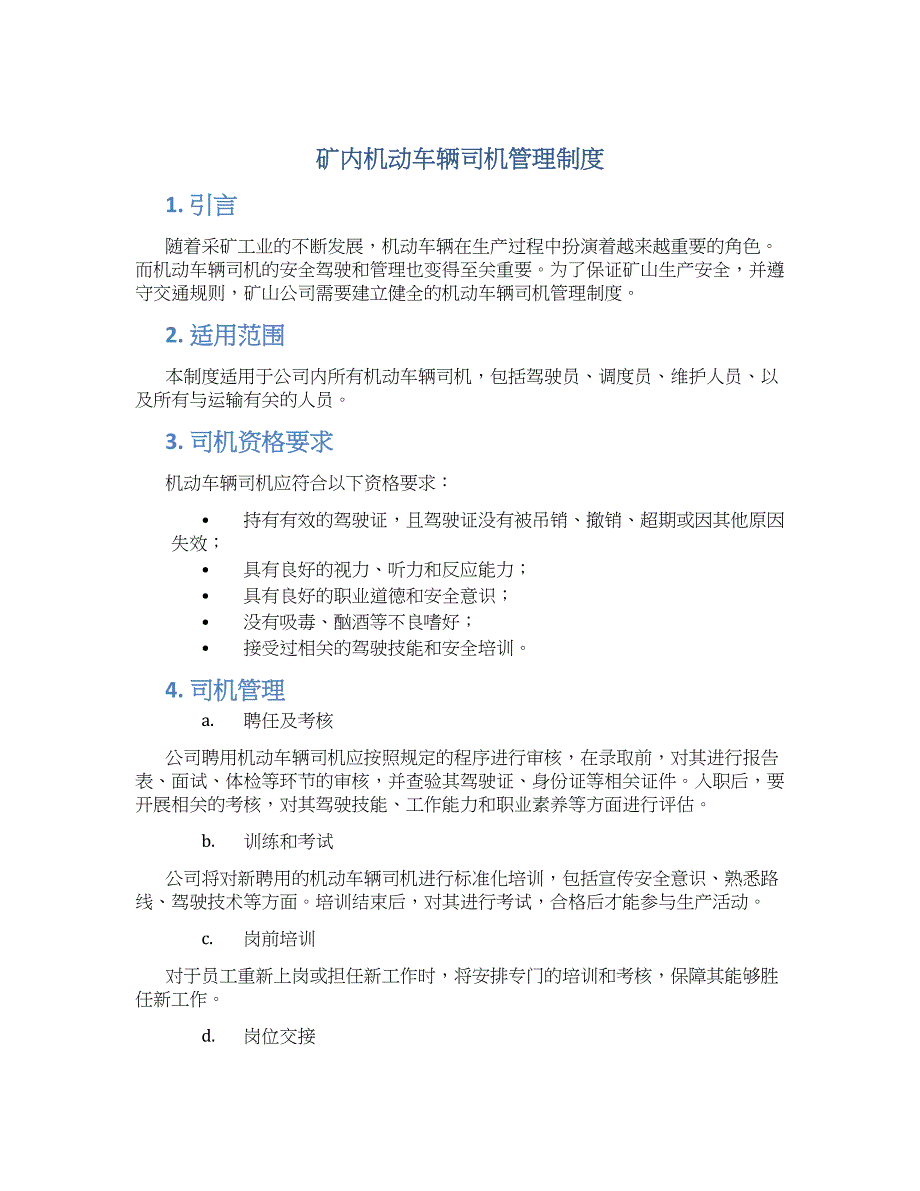 矿内机动车辆司机管理制度-实用_第1页