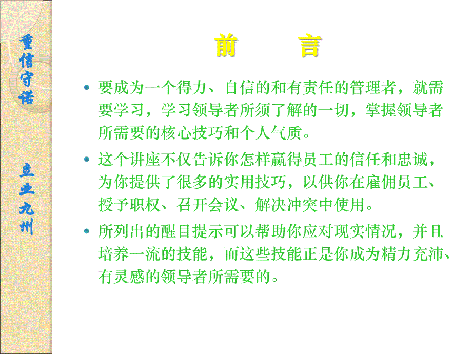 医院高级管理人员培训领导技巧课件_第2页