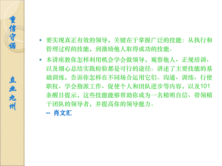 医院高级管理人员培训领导技巧课件_第3页