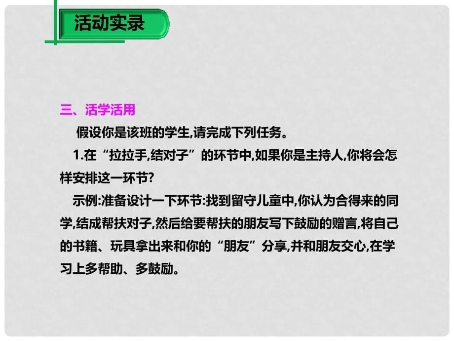 七年级语文上册 第二单元 综合性学习课件 新人教版_第5页