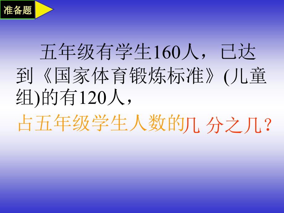 人教版六年级数学上册《百分数的应用题》PPT课件_第4页