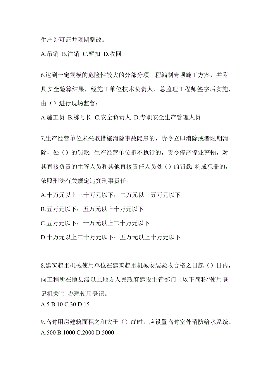 2023年上海市《安全员B证》考试高频考题汇编及答案_第2页