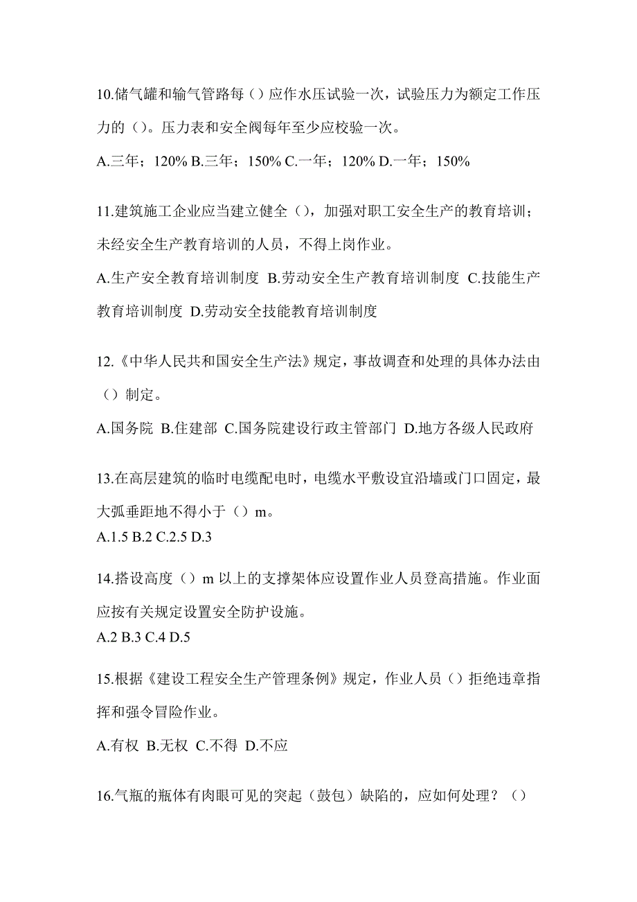 2023年上海市《安全员B证》考试高频考题汇编及答案_第3页