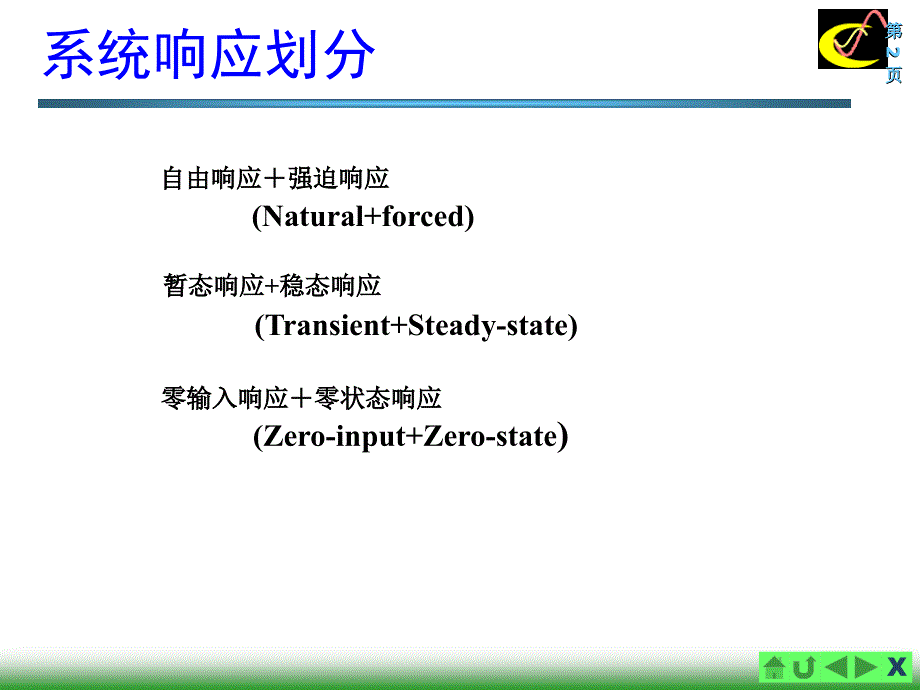 零输入响应和零状态响应_第2页