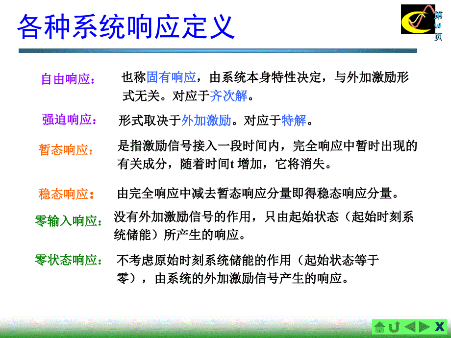 零输入响应和零状态响应_第3页