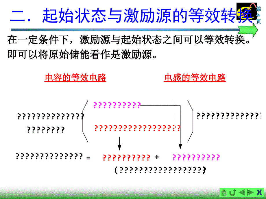 零输入响应和零状态响应_第4页