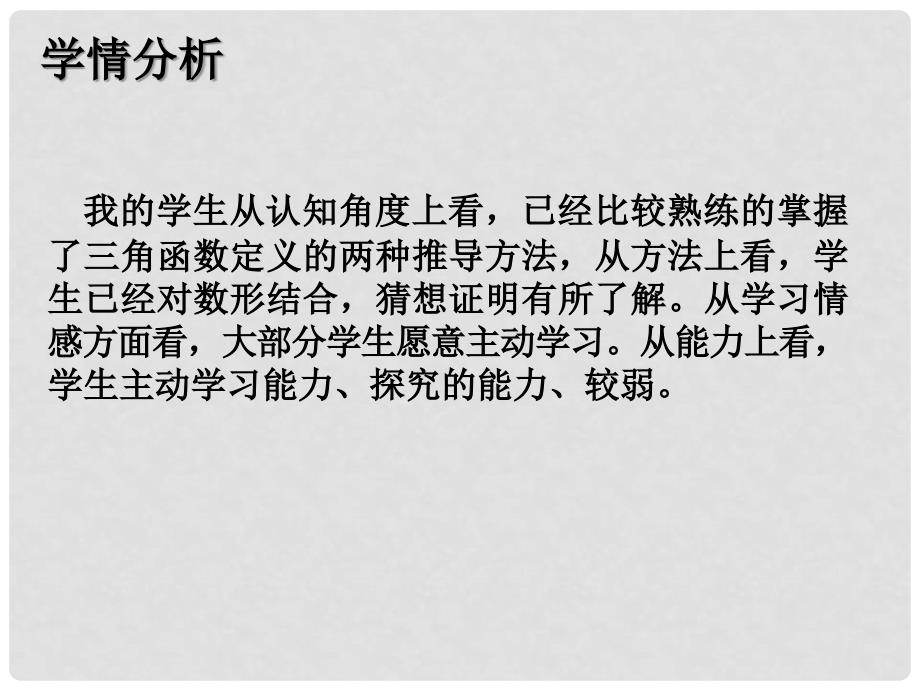 高一数学上册同角三角函数的基本关系式3课件_第4页