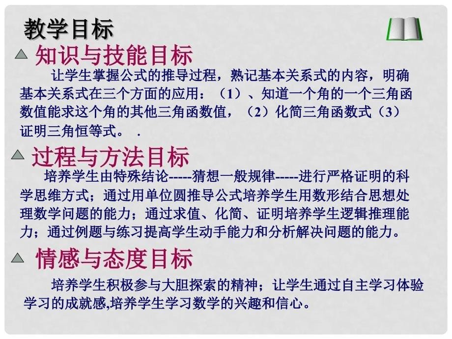 高一数学上册同角三角函数的基本关系式3课件_第5页