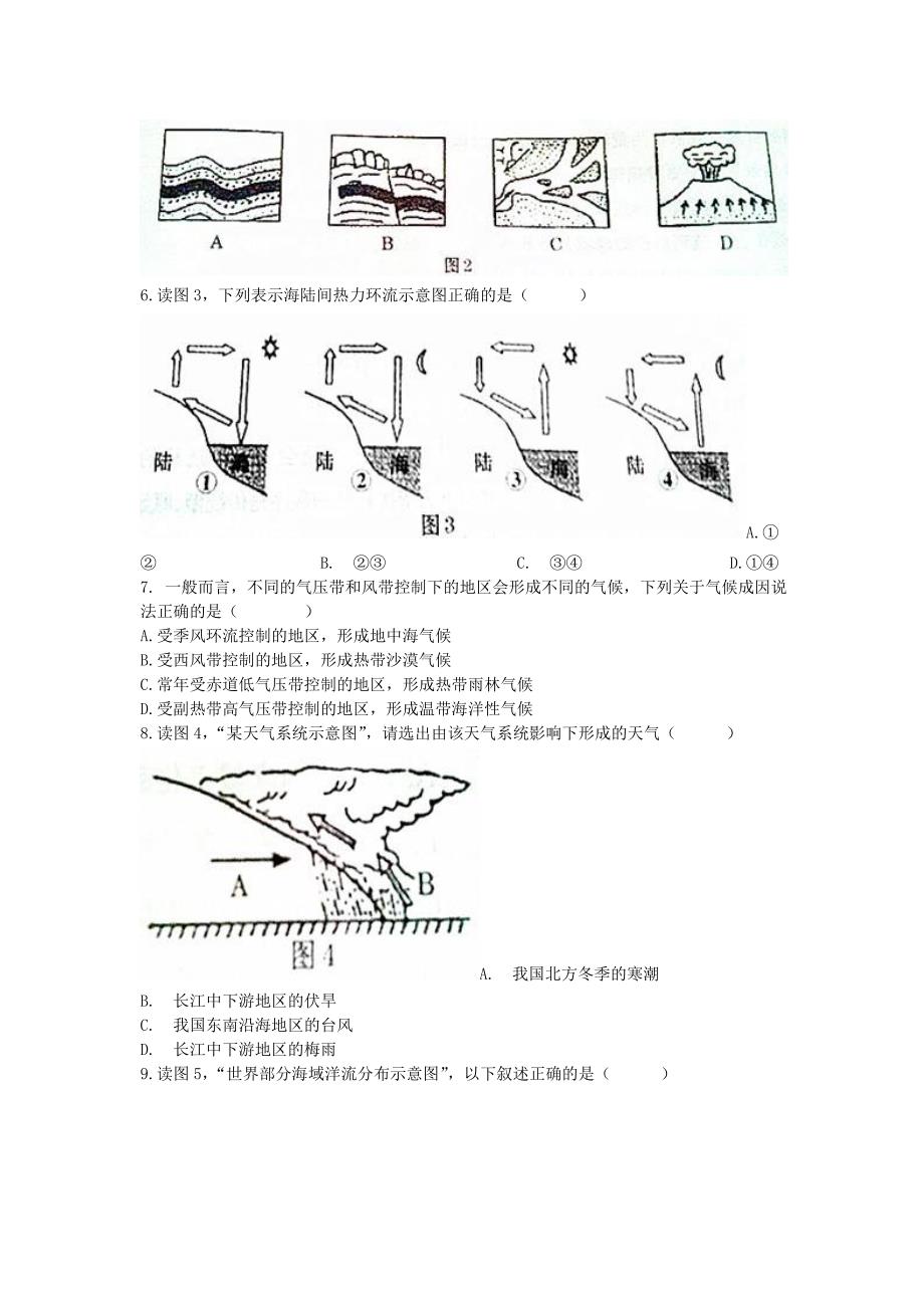 2014年新疆普通高中会考地理真题及答案_第2页