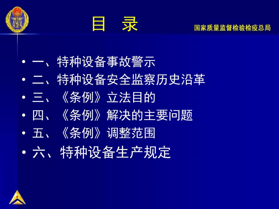 特种设备安全监察条例解读_第2页