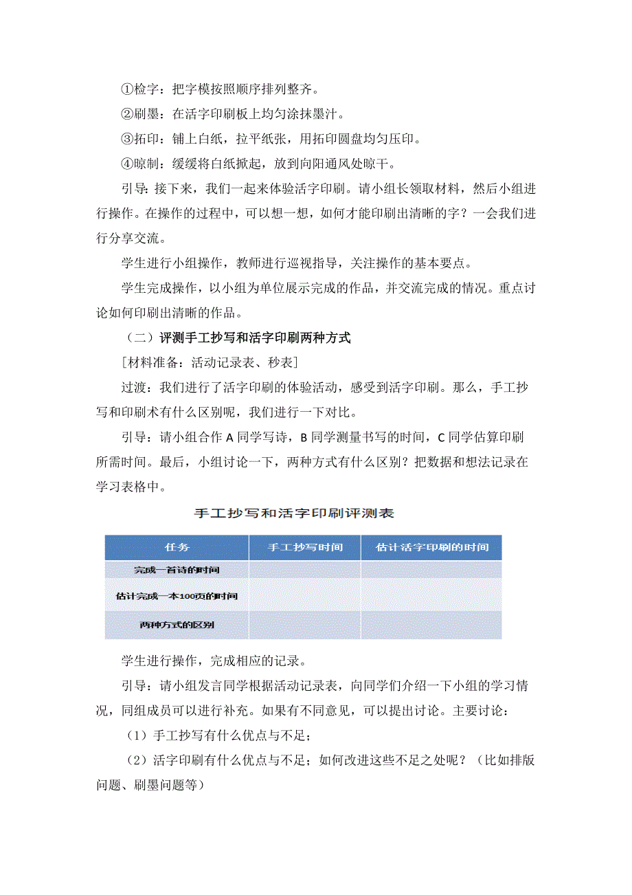 教科版六上《工具与技术》单元第6课 《推动社会发展的印刷术》教学设计_第3页