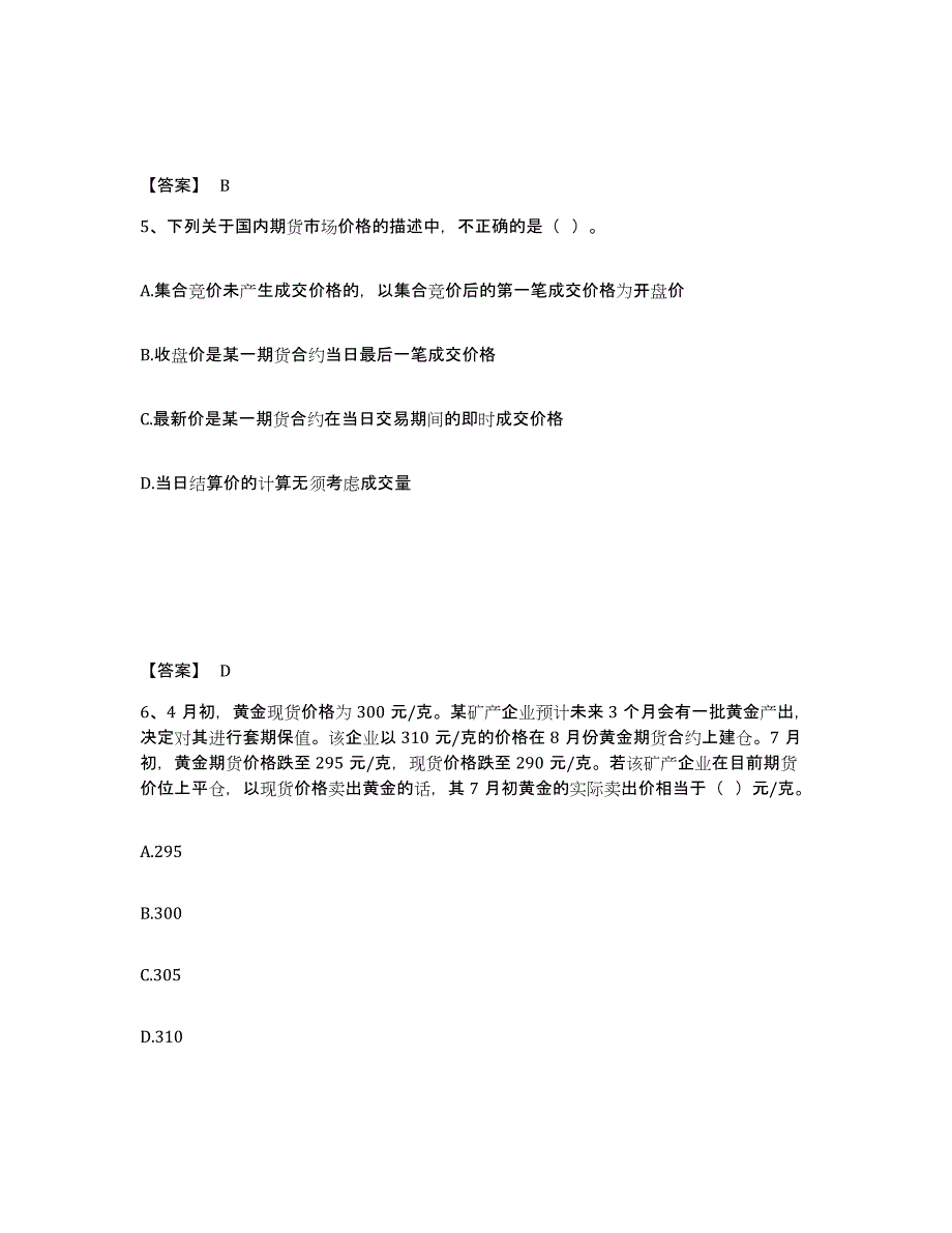 2023年吉林省期货从业资格之期货基础知识自测模拟预测题库(名校卷)_第3页