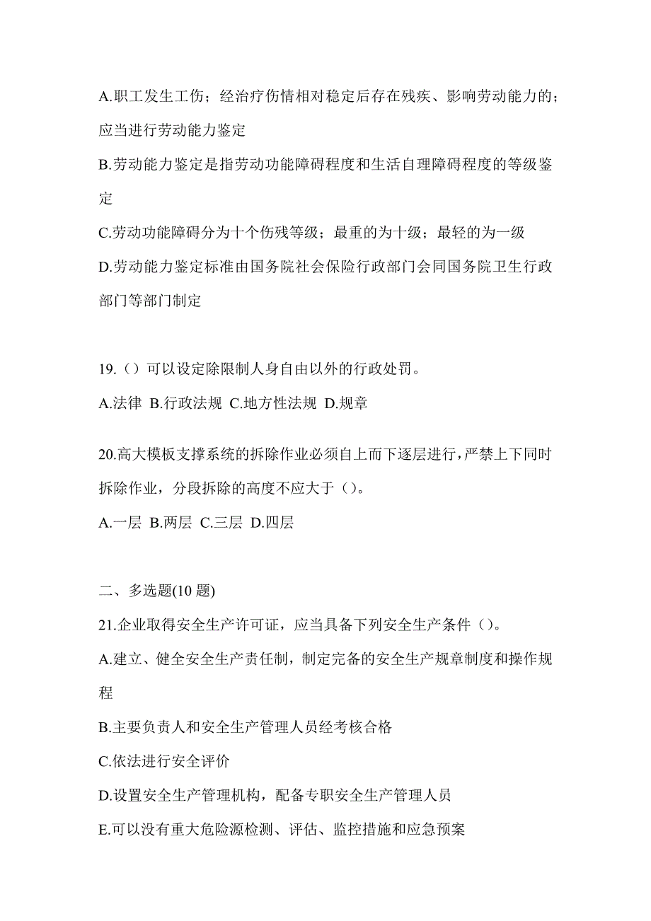 2023年度广东省《安全员B证》考试备考模拟题（含答案）_第4页