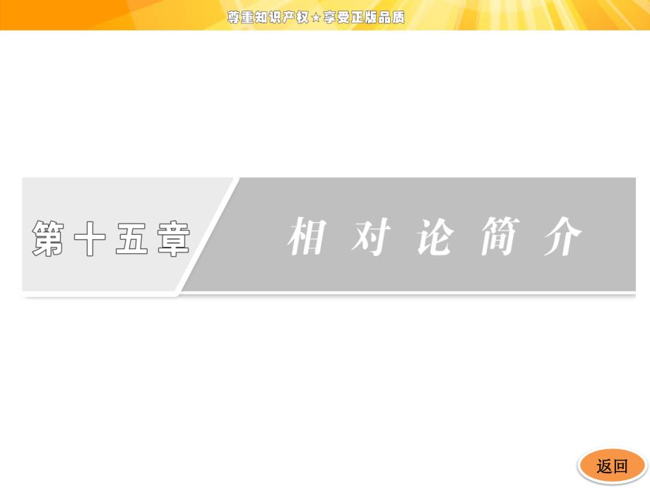 高中物理课件狭义相对论的其他结论广义相对简介_第2页