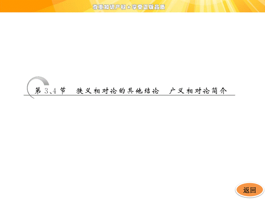 高中物理课件狭义相对论的其他结论广义相对简介_第3页