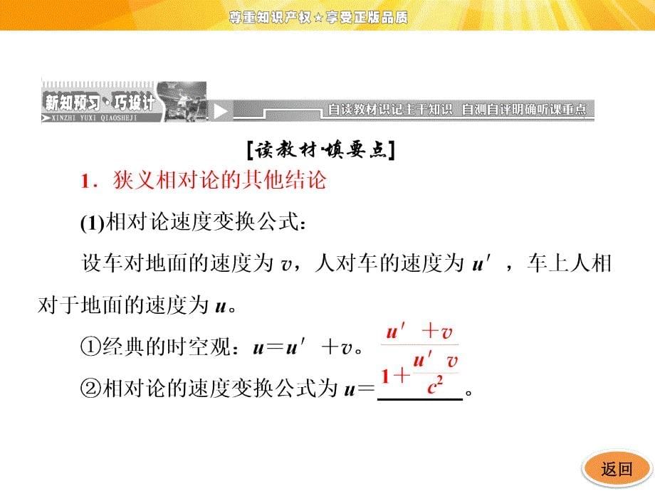 高中物理课件狭义相对论的其他结论广义相对简介_第5页