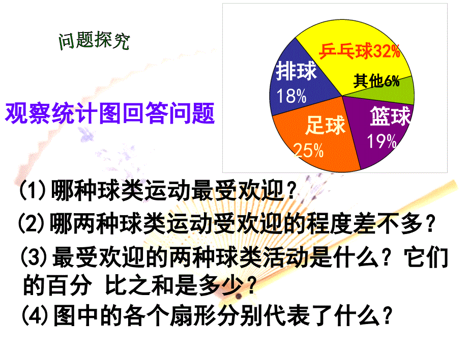 九年务教育七年级上北师大版_第2页