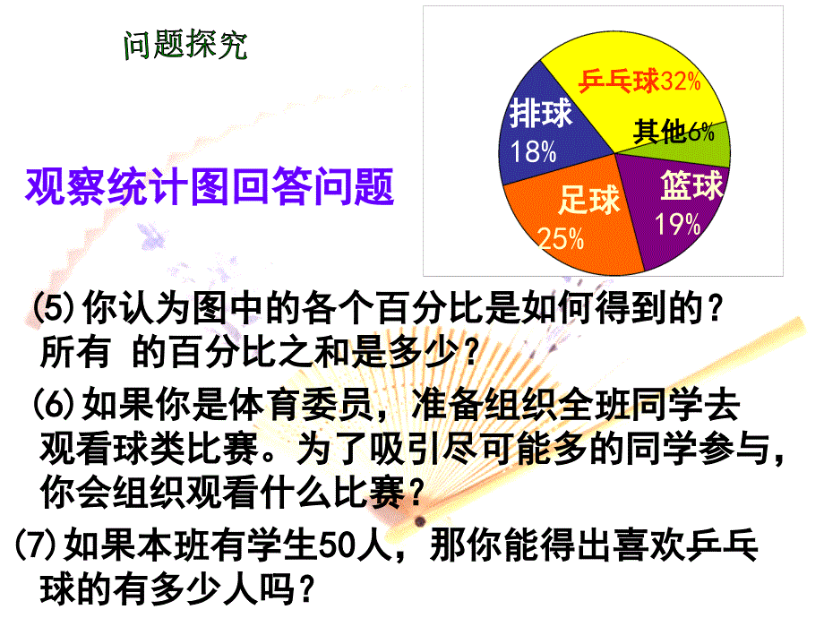 九年务教育七年级上北师大版_第3页