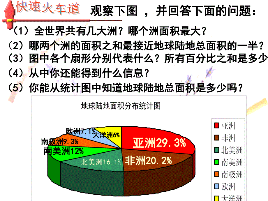 九年务教育七年级上北师大版_第4页